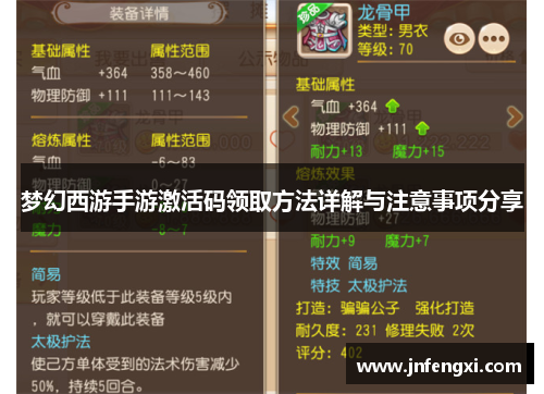 梦幻西游手游激活码领取方法详解与注意事项分享