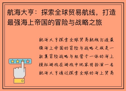 航海大亨：探索全球贸易航线，打造最强海上帝国的冒险与战略之旅
