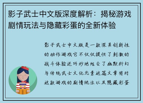 影子武士中文版深度解析：揭秘游戏剧情玩法与隐藏彩蛋的全新体验