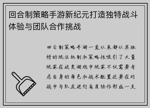 回合制策略手游新纪元打造独特战斗体验与团队合作挑战