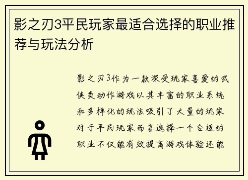 影之刃3平民玩家最适合选择的职业推荐与玩法分析