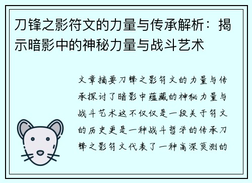 刀锋之影符文的力量与传承解析：揭示暗影中的神秘力量与战斗艺术