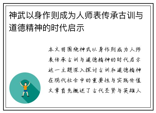 神武以身作则成为人师表传承古训与道德精神的时代启示